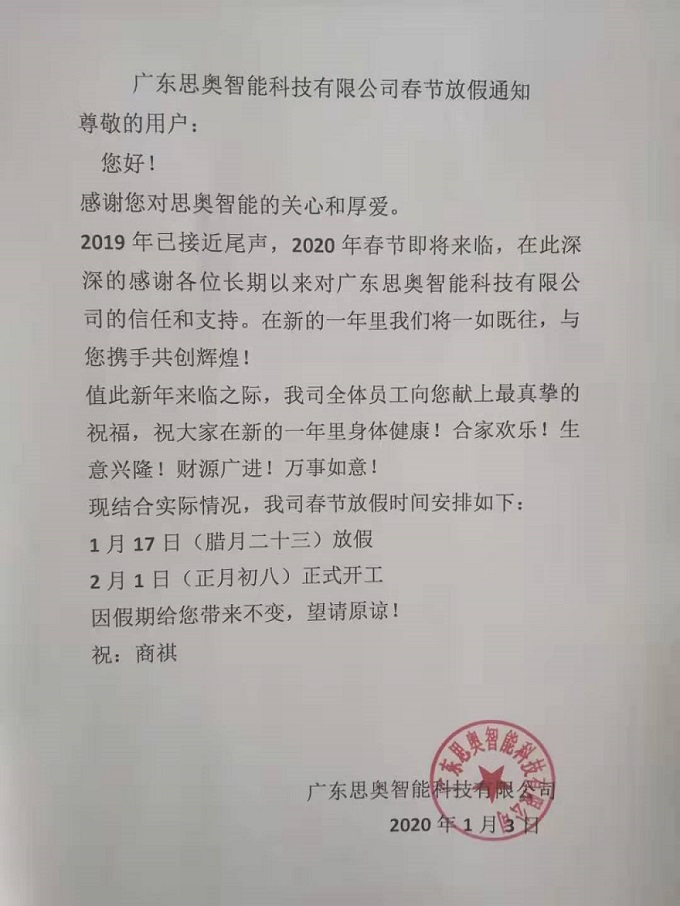 廣東思奧智能科技有限公司